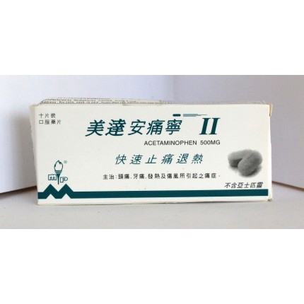 美達安痛寧II